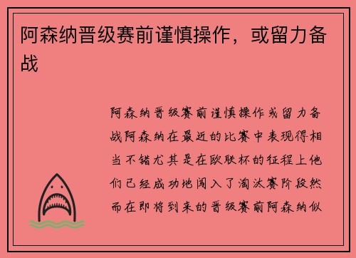 阿森纳晋级赛前谨慎操作，或留力备战